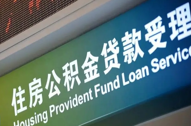 桐城商贷转公积金好转吗（商贷转公积金好转吗安全吗）